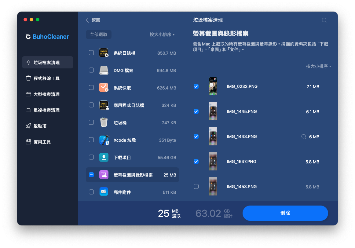 預覽並刪除 Mac 螢幕截圖
