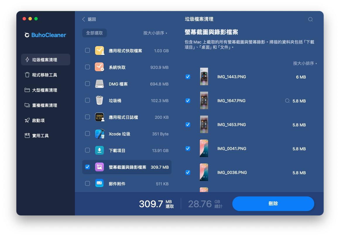 用 BuhoCleaner 預覽 Mac 螢幕截圖