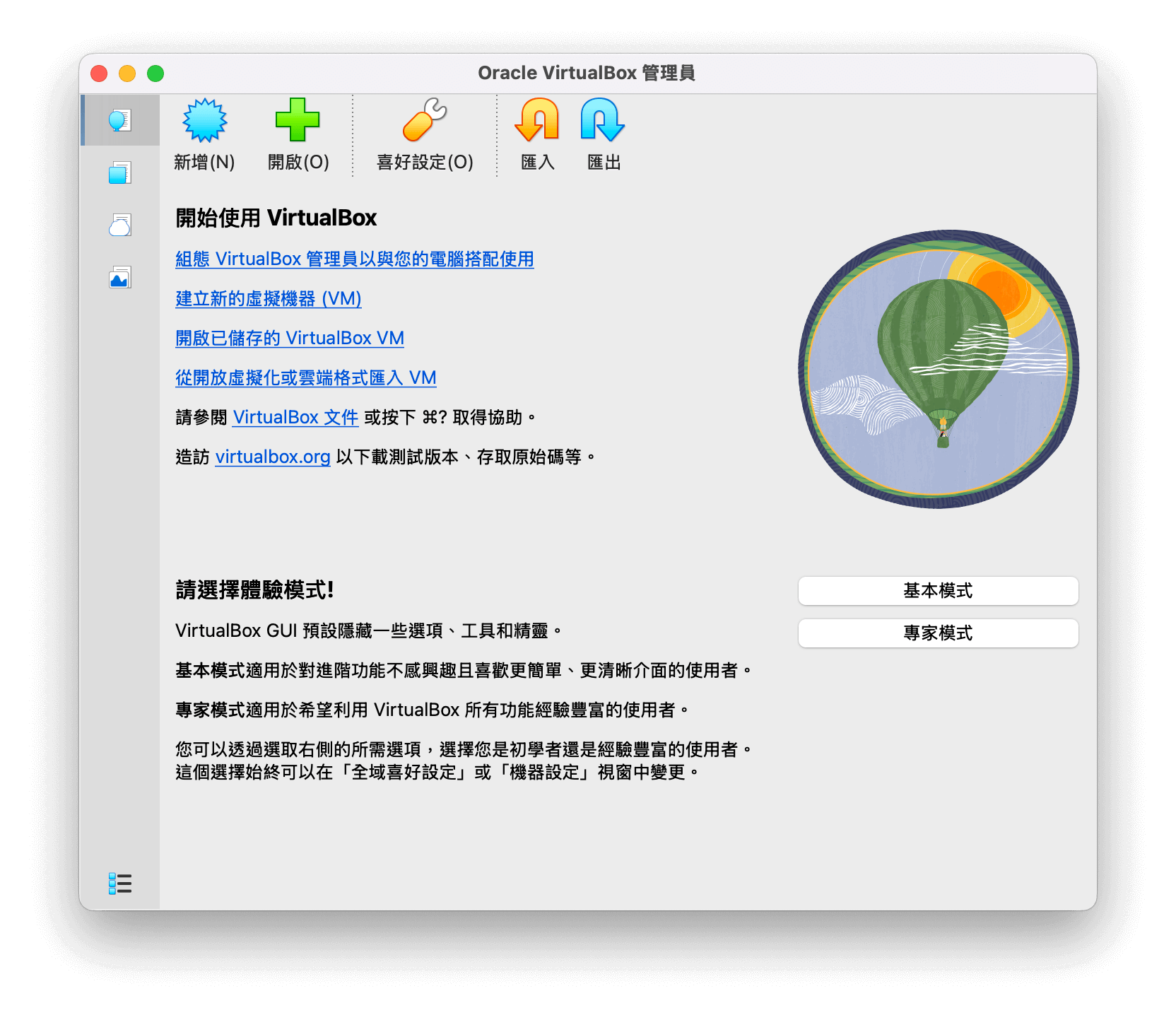免费 MacWindows 模擬器推薦 - VirtualBox