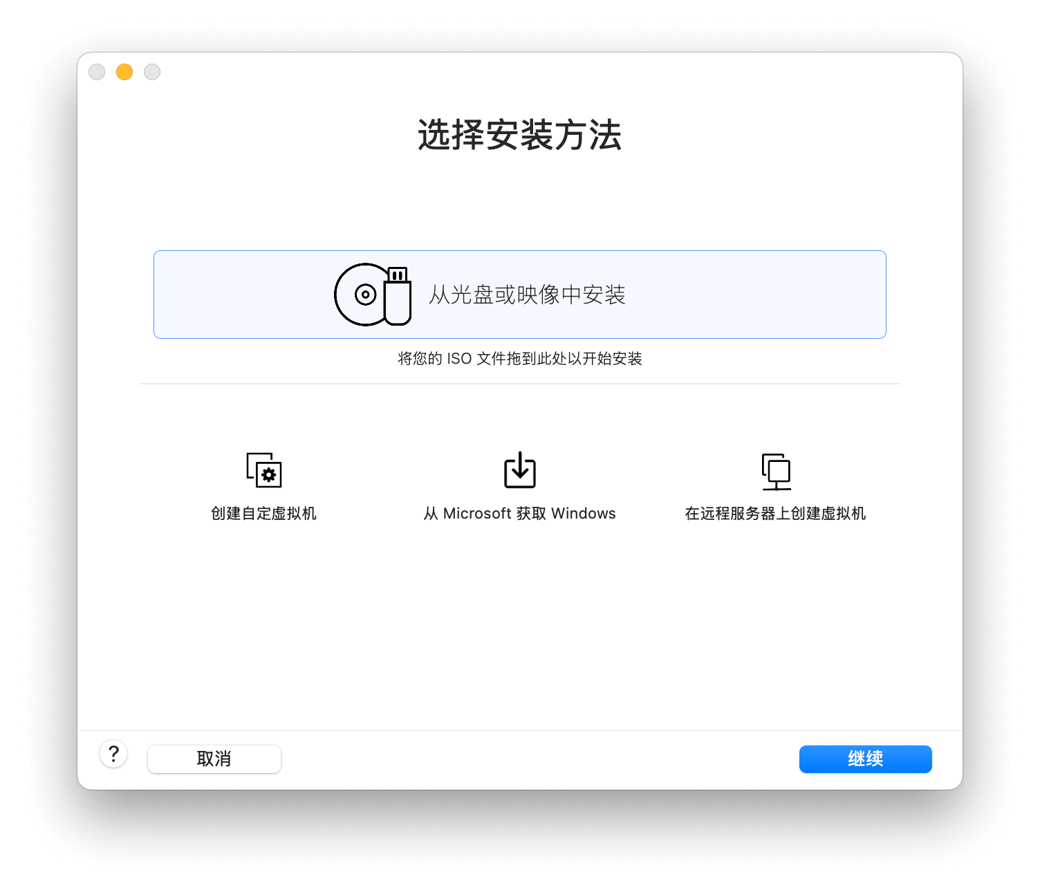 免费 Mac Windows 模擬器推薦 - VMware Fusion