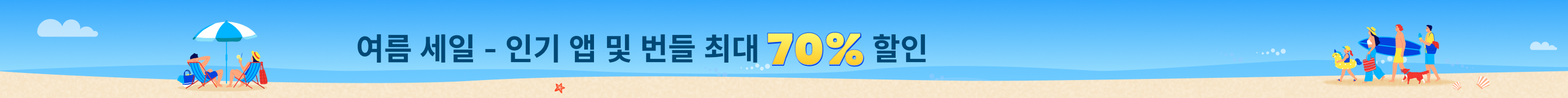 2026-summer-sale