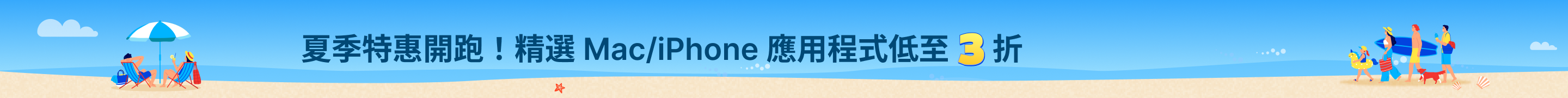 2026-summer-sale