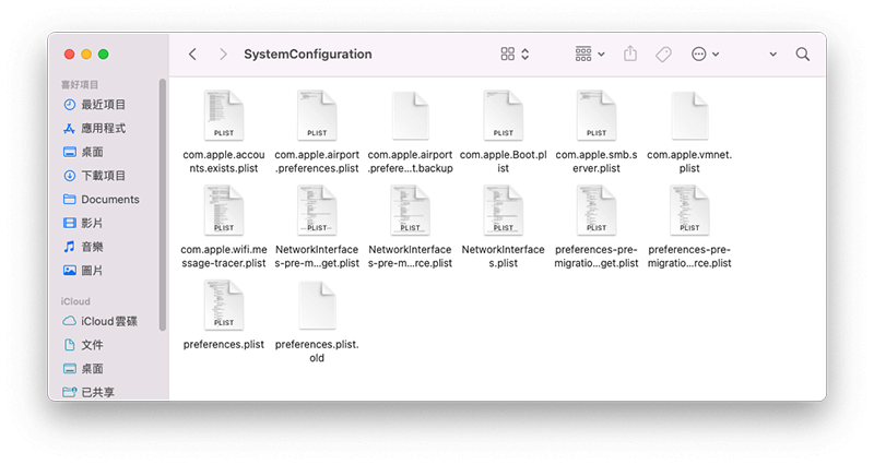 刪除System Configuration檔案