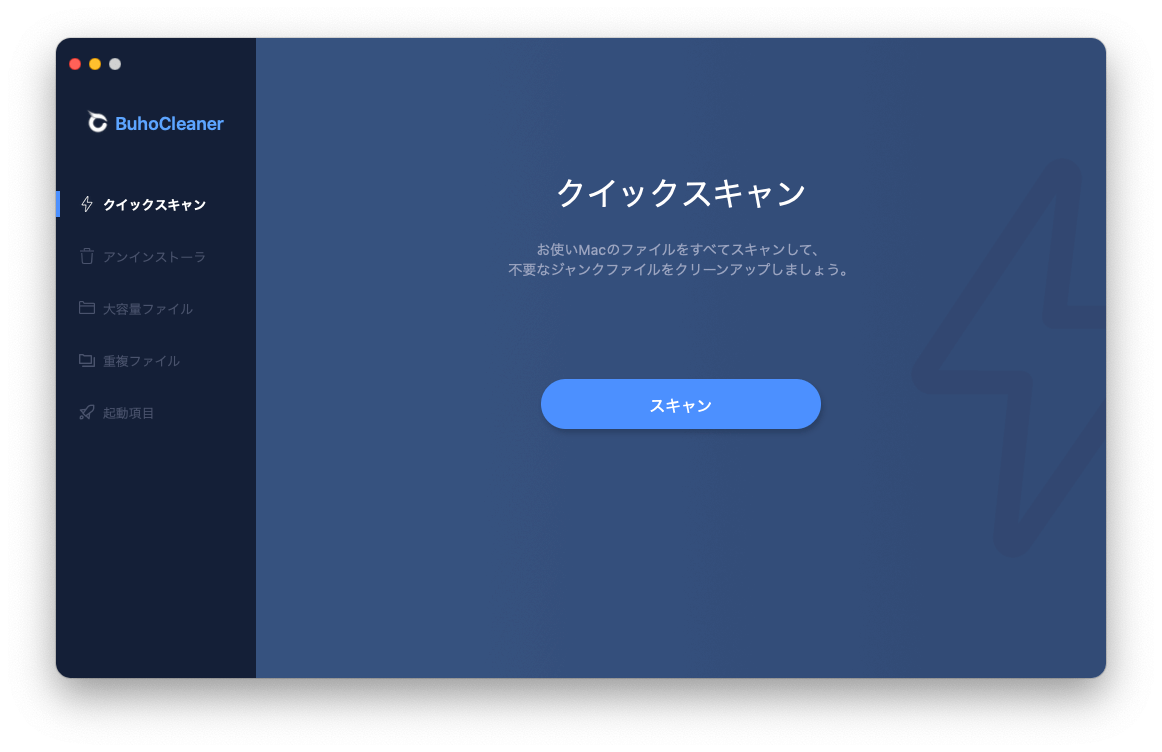 2021年のベストmacクリーナーアプリと最適化ソフトウェア