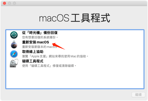 如何降級macOS到原始版本