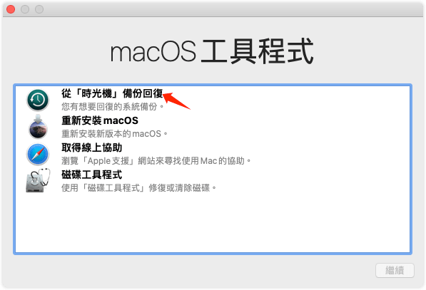 如何降級macOS - 使用時光機備份