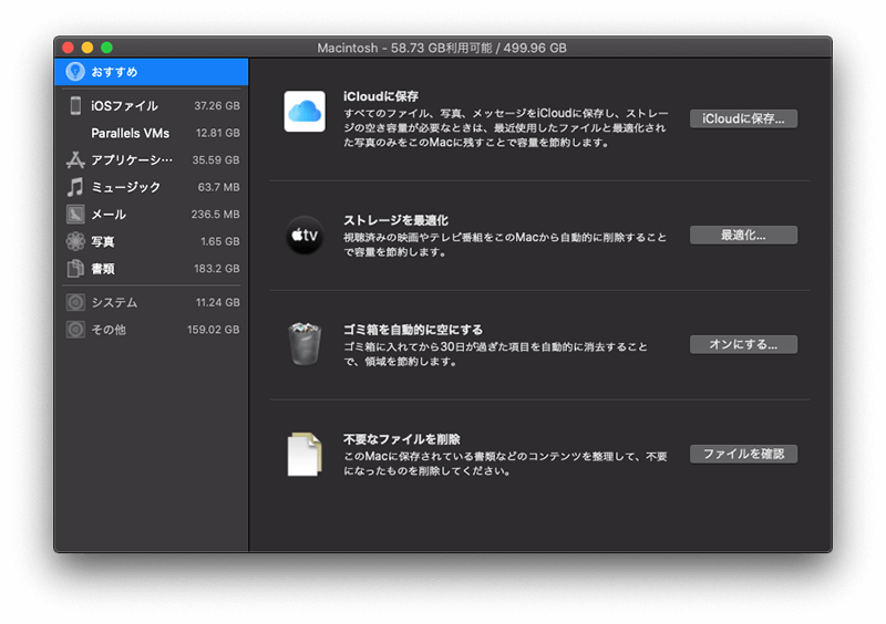 optiimize-mac-storage-jp.png