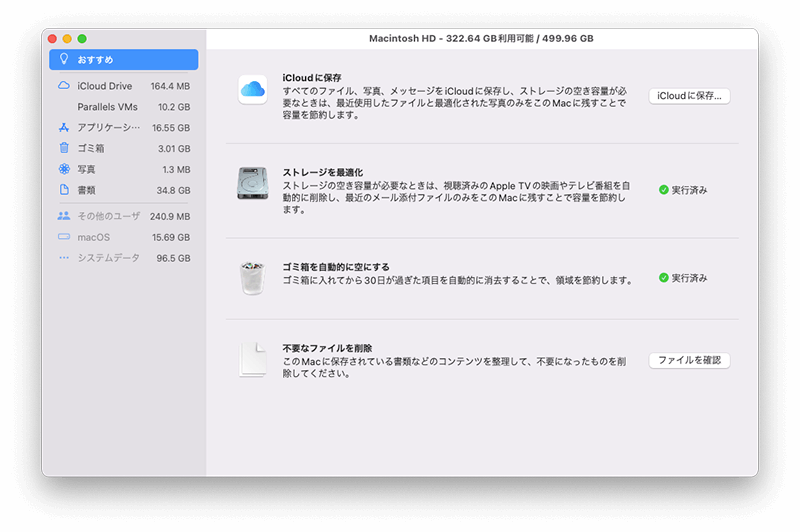 Macでストレージの システムデータ を減らす6つの方法