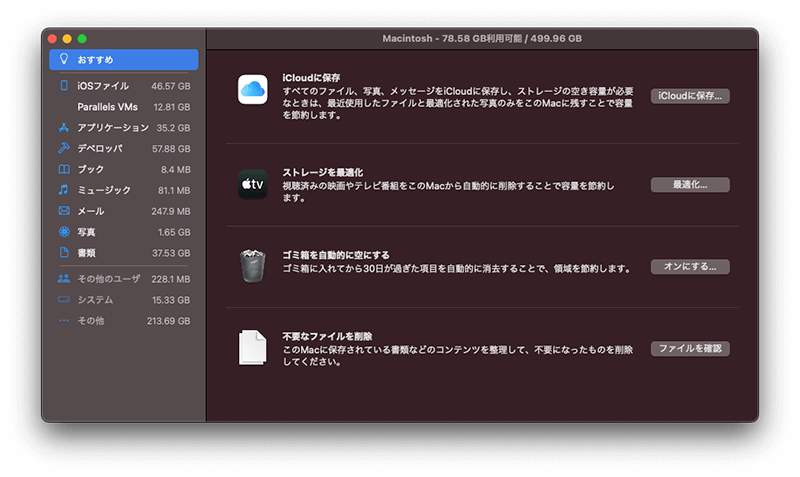 Macでストレージの その他 を削除する6つの方法 Dr Buho