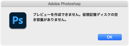 PhotoShop Scratch Disk Full Error