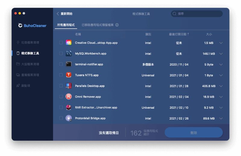 如何完整移除 Mac 上應用程式-自動