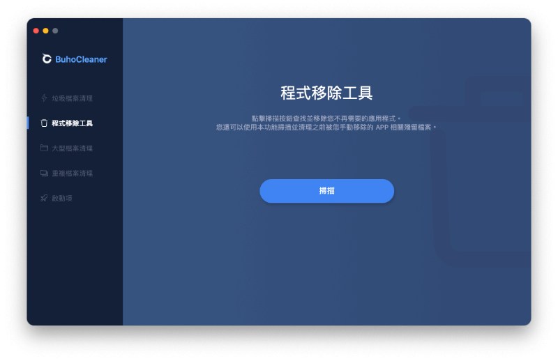如何完整移除 Mac 上應用程式-自動