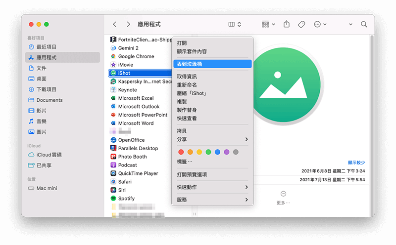 透过 Finder 完整移除应用程式