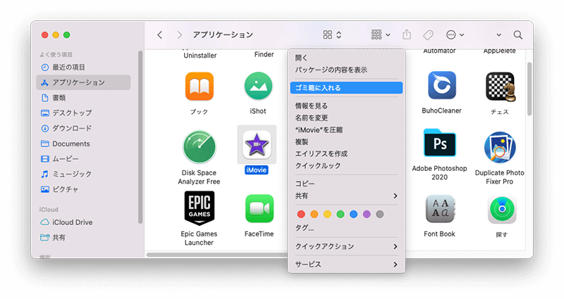 uninstall-imovie-with-finder-jp.png