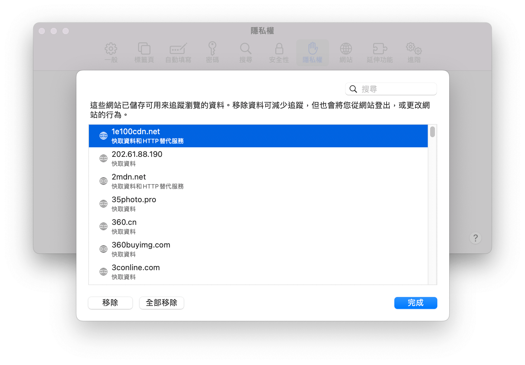 詳細教學】如何清除Mac 上的Cookie (Safari、Chrome、Firefox)