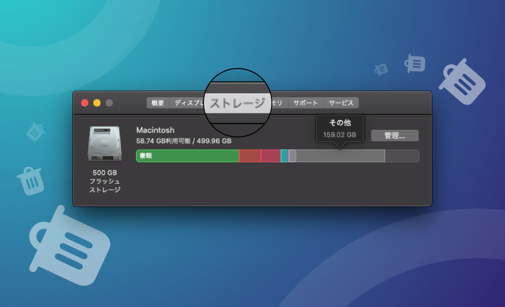Macのストレージの「その他」を削除する6つの方法 - Dr.Buho