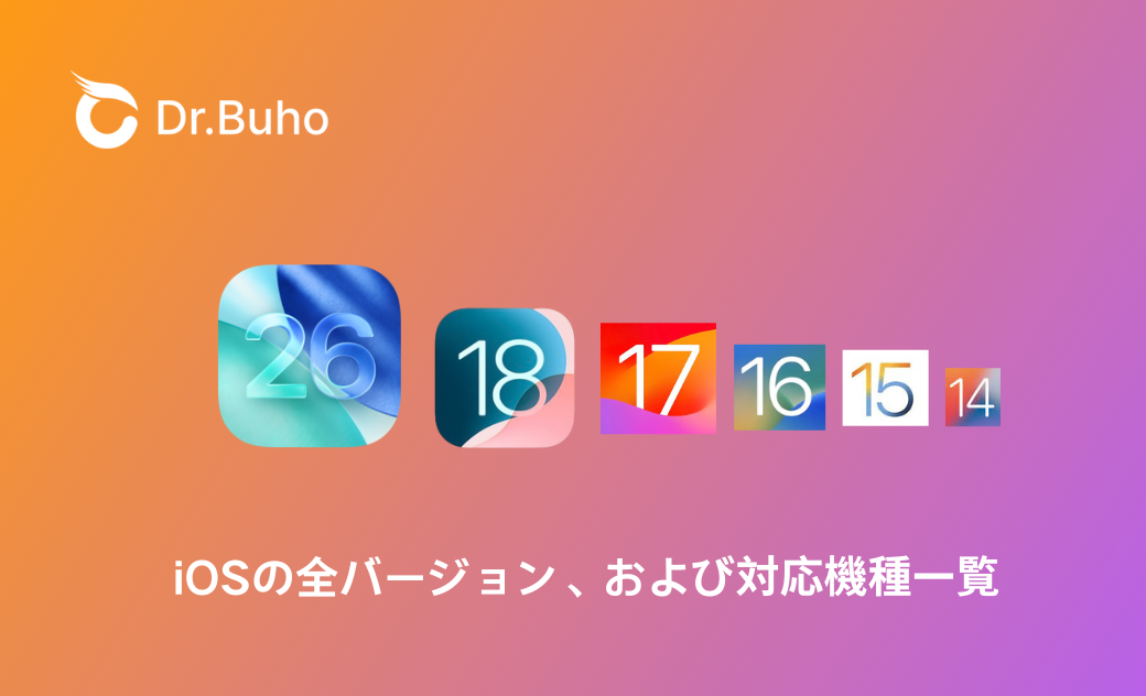 Ios Name List 【2025年最新】iOSバージョン一覧、iOS対応機種、サポート終了バージョンいついて