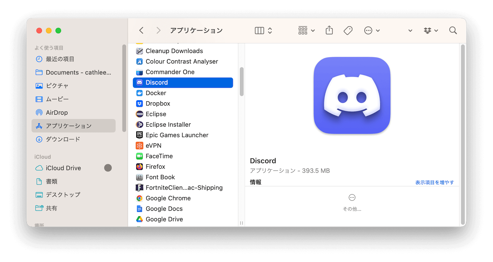 MacでDiscordを完全にアンインストールする2つの方法