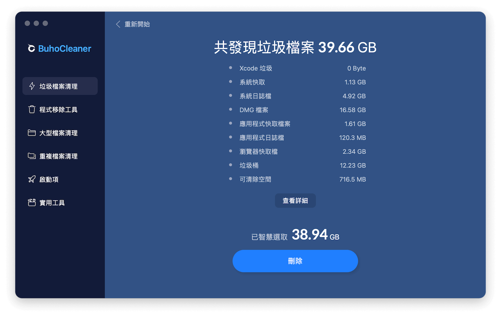 BuhoCleaner 快速清理 Mac