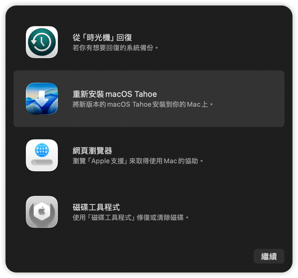 从 macOS 恢复重新安装 macOS Tahoe