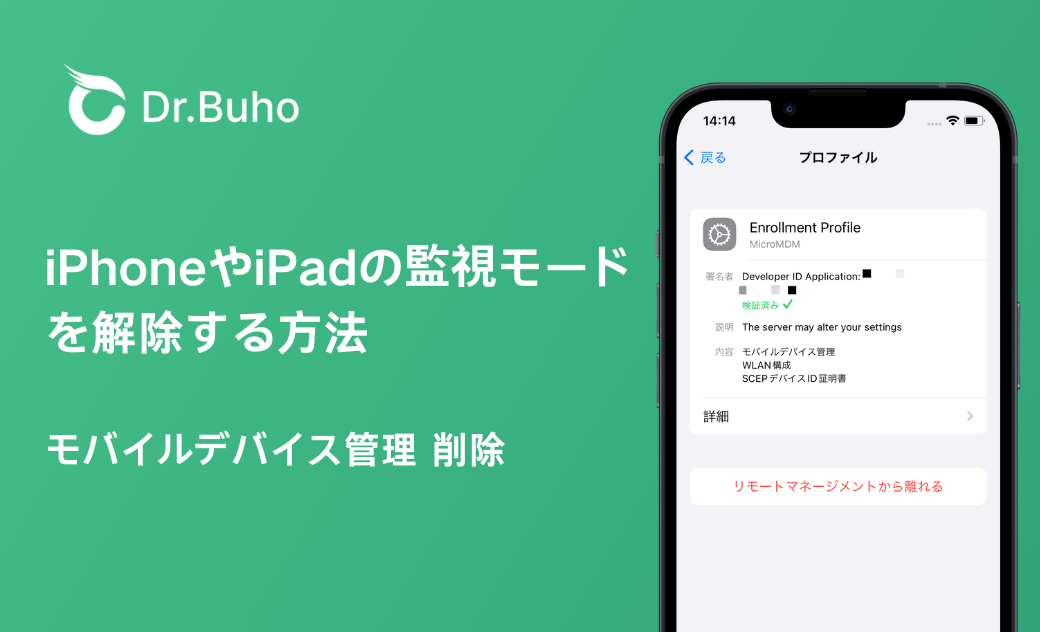 【学校 iPad 監視 解除】iPad/iPhoneの監視モードを簡単に解除する方法